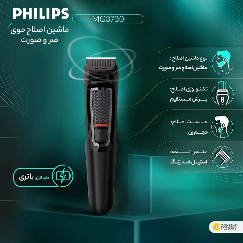 ماشین اصلاح موی سر و صورت فیلیپس مدل MG3730